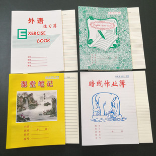 汕头统一作业本学生课堂笔记本暗线英语通用统一标准学生学习用品