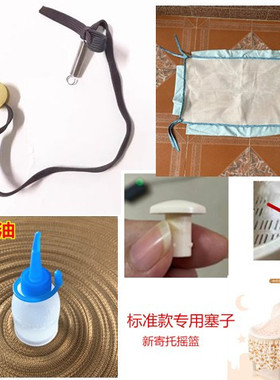 新寄托 摇床 配件 弹簧 绳子 儿童床 摇篮配件 新寄托专用配件