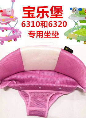 宝乐堡婴儿宝宝学步车坐垫
