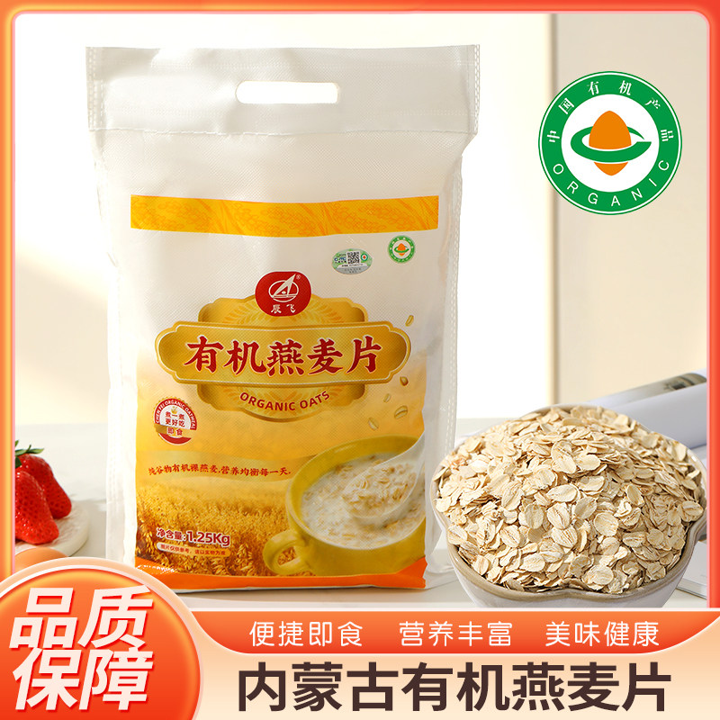 辰飞有机燕麦片1250g即食裸燕麦塞宝燕麦工厂生产免煮早/代餐健身,咖啡/麦片/冲饮,纯燕麦片,淘宝优惠券,粉丝福利购,淘宝优惠卷