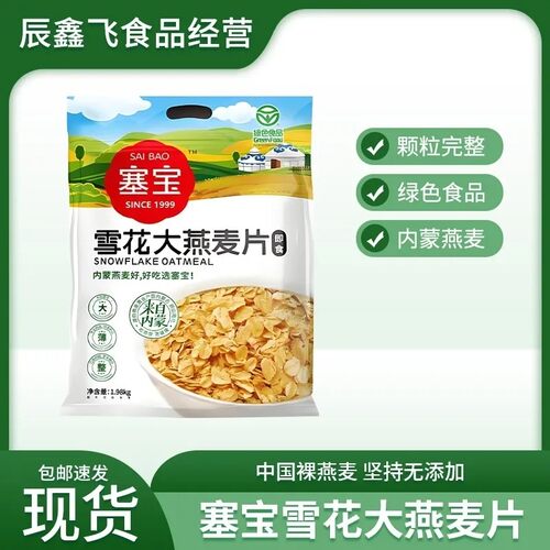 即食塞宝燕麦内蒙古1980克无添加