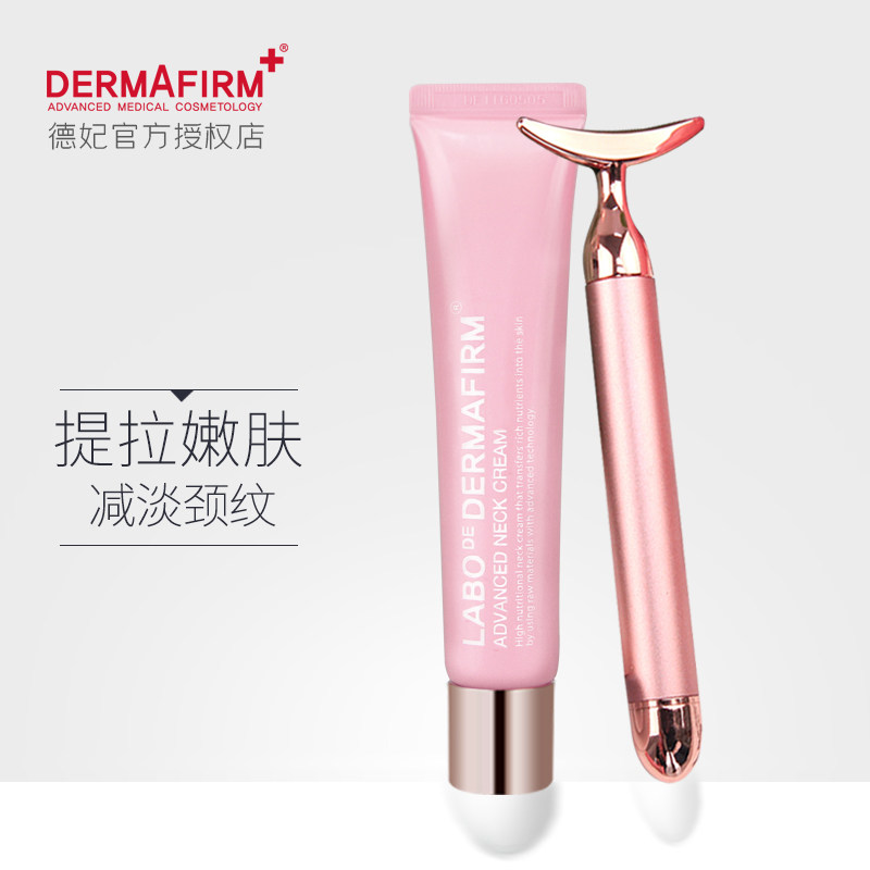 DERMAFIRM德妃颈霜小熨斗去淡化颈纹胶原蛋白紧致提拉美颈霜