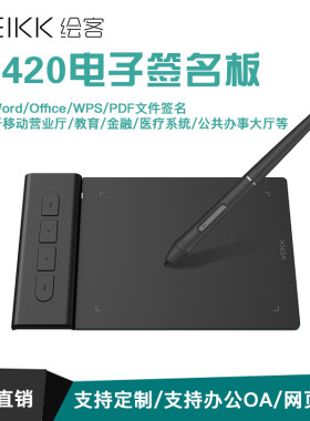 绘客手写板M420支持国产电脑银河麒麟统信UOS系统电子签名板