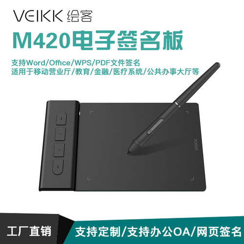 绘客手写板M420支持国产电脑银河麒麟统信UOS系统电子签名板