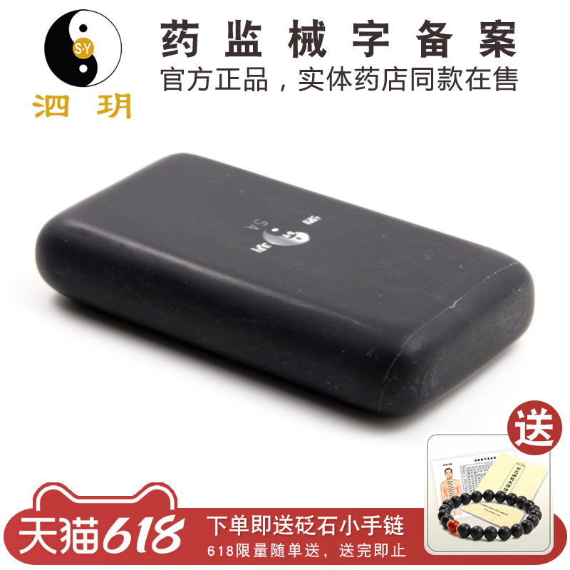 泗玥五行砭 砭砧板 泗滨砭石刮板5A泗滨砭石砧泗玥石砧板玄黄砭石