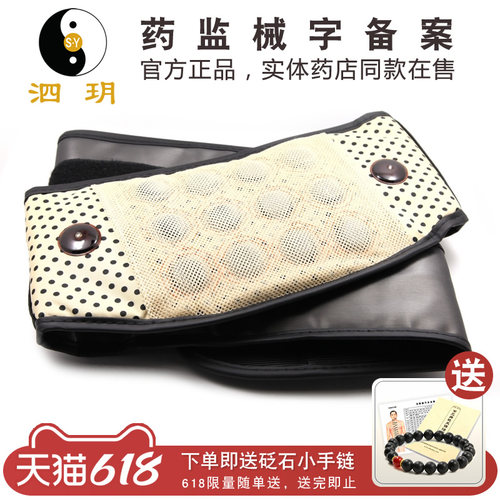 泗玥泗滨砭石电热腰带玄黄电动
