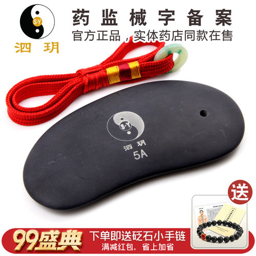 泗玥 泗滨砭石肾型板 刮痧板 砭石能力石 全身刮痧 玄黄砭石
