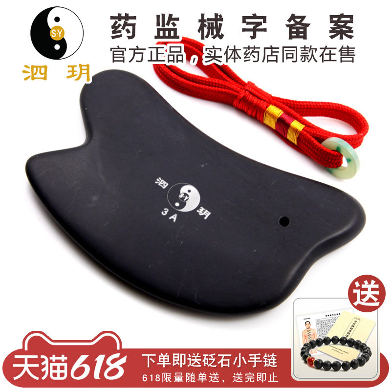 泗玥 泗滨砭石专业板 刮痧片 定制加厚砭板 砭石刮痧板 通用砭板