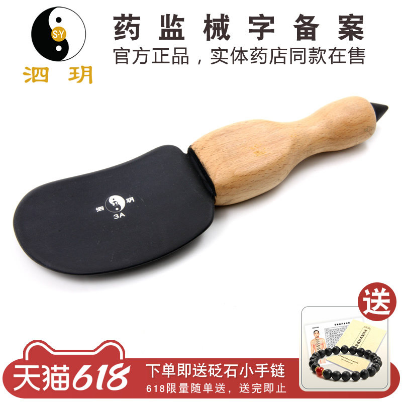 泗玥泗滨砭石刮板五行砭板3A砭镰刮痧片 刮痧板刮痧使用玄黄砭石