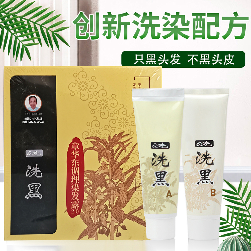 章华东洗洗黑自然黑染发剂