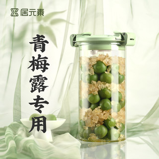 居元素青梅泡酒罐果酒泡酒玻璃瓶网红青梅汁罐酵素玻璃龙头大容量