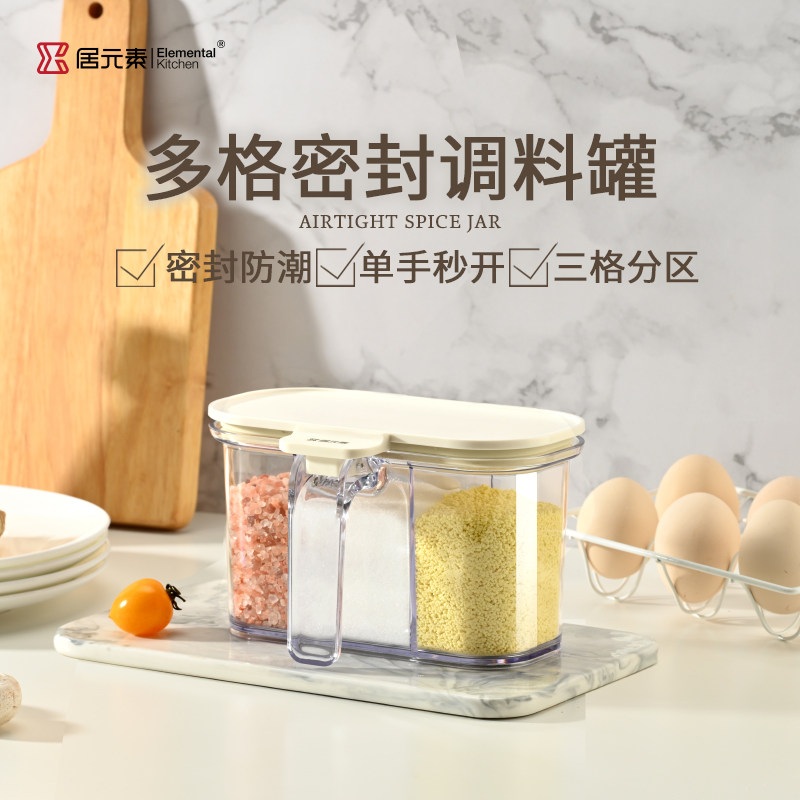 居元素调料盒多格一体厨房家用调味料收纳盒盐罐密封调料罐分装瓶