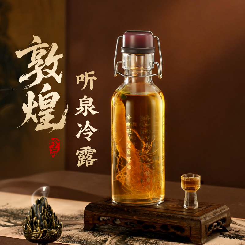 敦煌联名高端空瓶白酒加厚泡酒专用酒瓶人参鹿茸分装密封存酒瓶