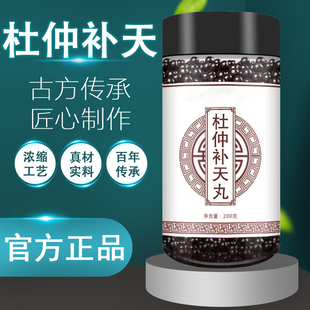 杜仲补天丸正品素丸素片素胶囊官方【买二送一 买三送二送同款】