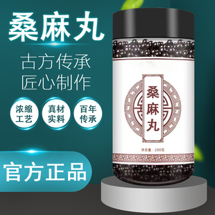 桑麻丸正宗古法九蒸九晒北京中同成仁药材堂正品官方【买2送1】