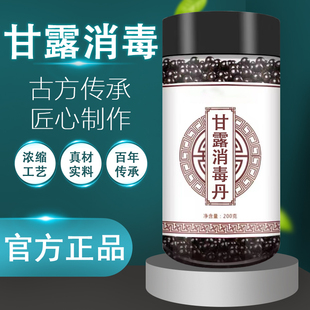 甘露消毒丹真材实料甘露消毒丹丸正品官方