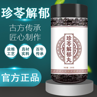 珍苓解郁丸浓缩丸珍苓解郁胶胶囊的功效与作用正品官方店旗舰