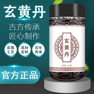 玄黄丹真材实料玄黄散张仲景中成药食同源【买2送1 买3送2】