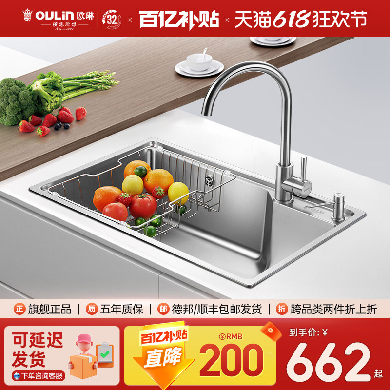 欧琳水槽大单槽厨房家用洗菜盆 304不锈钢水槽洗碗槽洗菜池台下盆