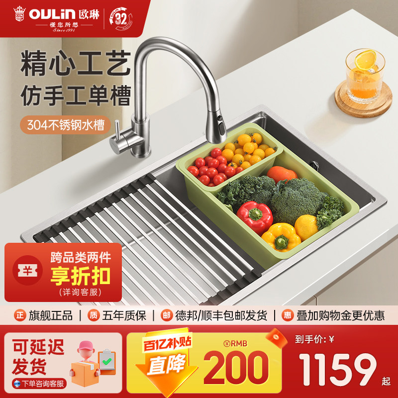 欧琳水槽304不锈钢厨房水槽家用洗菜盆大单槽纳米加厚洗碗盆水池