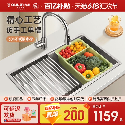 欧琳304不锈钢大单槽易清洁水槽