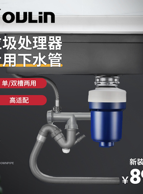 欧琳食物垃圾处理器专用下水管配件 厨房水槽下水道管道排水通用