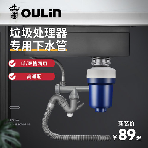 欧琳食物垃圾专用配件通用下水管