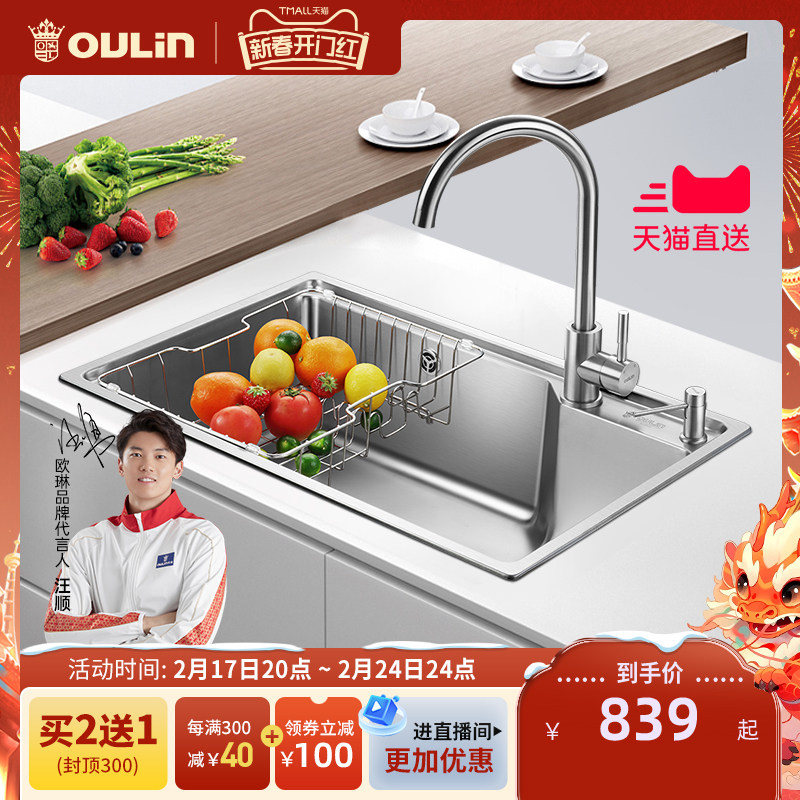 欧琳水槽大单槽厨房家用洗菜盆 304不锈钢水槽洗碗槽洗菜池台下盆