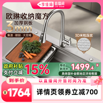 欧琳收纳魔方集渣水槽单槽不锈钢