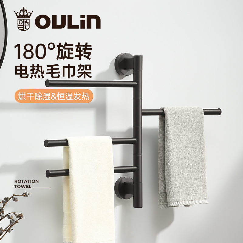 欧琳可旋转电热毛巾架