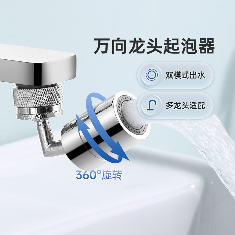 欧琳双模出水延伸起泡器万向水嘴