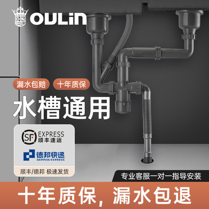 欧琳厨房洗菜盆下水管配件水槽下水单双槽加厚防臭通用下水排水器