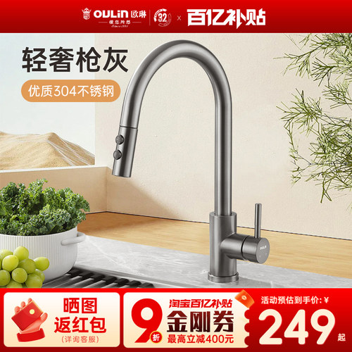 欧琳不锈钢厨房水龙头水槽家用冷热万向旋转洗菜盆抽拉式水龙头