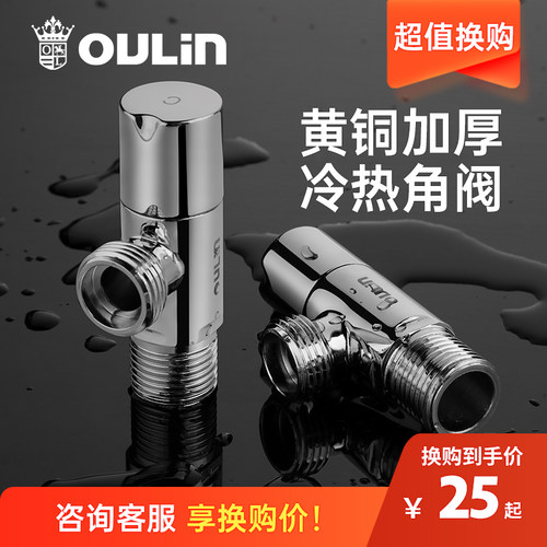 欧琳冷热角阀全铜主体