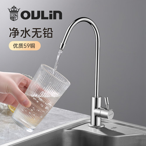 欧琳细水嘴净水器水龙头