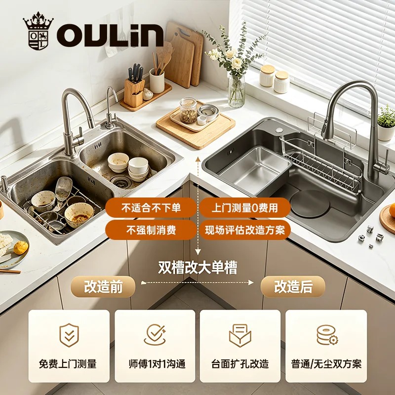 欧琳水槽单槽厨房无尘安装焕新改造免费上门测量双槽换单槽可扩孔