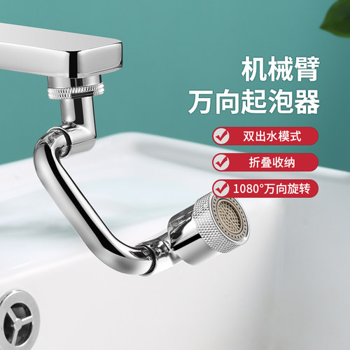 欧琳龙头起泡器机械臂水嘴