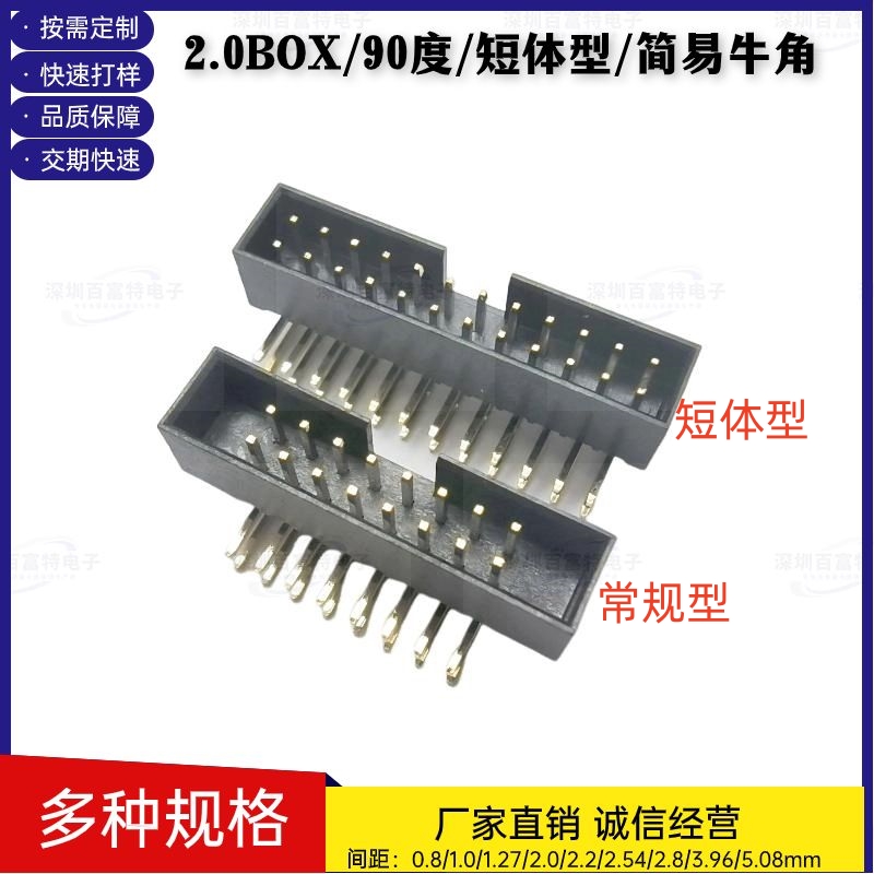 2.0mm简易牛角插座短体型6-64P耐高温连接器直针弯针贴片按需订制