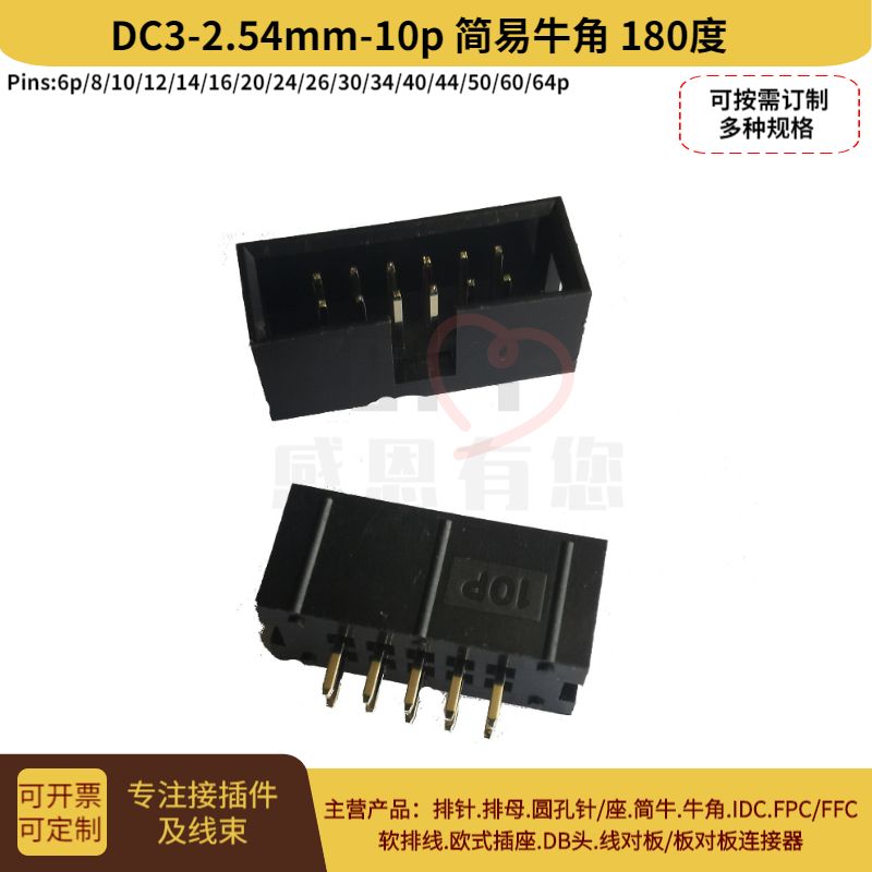 简易牛角连接器双排2*5PJTAG插座 2.54MM直针DC3-10P排线插头现货