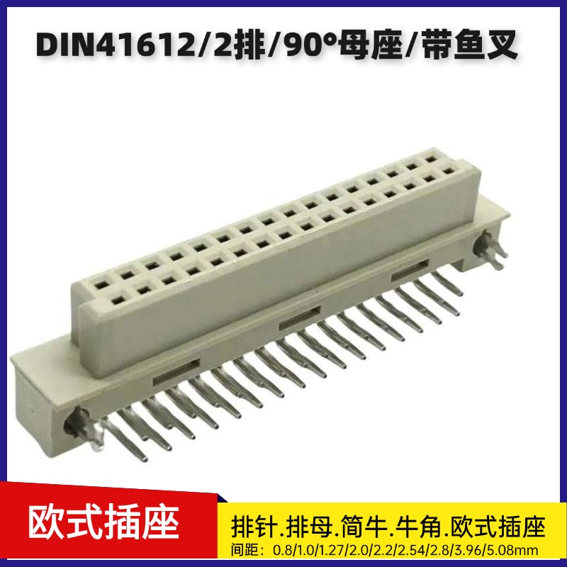 DIN41612欧式插座连接器232弯母2.54mm32芯9001-3821C00A带鱼叉