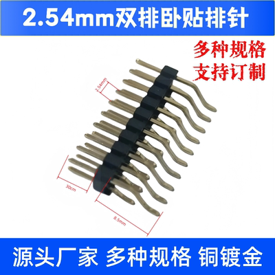 2.54mm双排卧贴排针2*40P