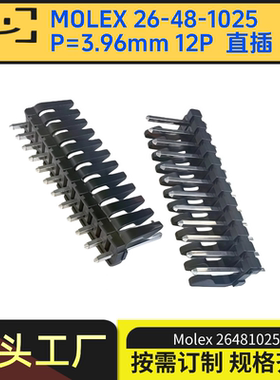 仿molex26481025  kk3.96分离式180度黑色连接器3.96mm-2p345613p