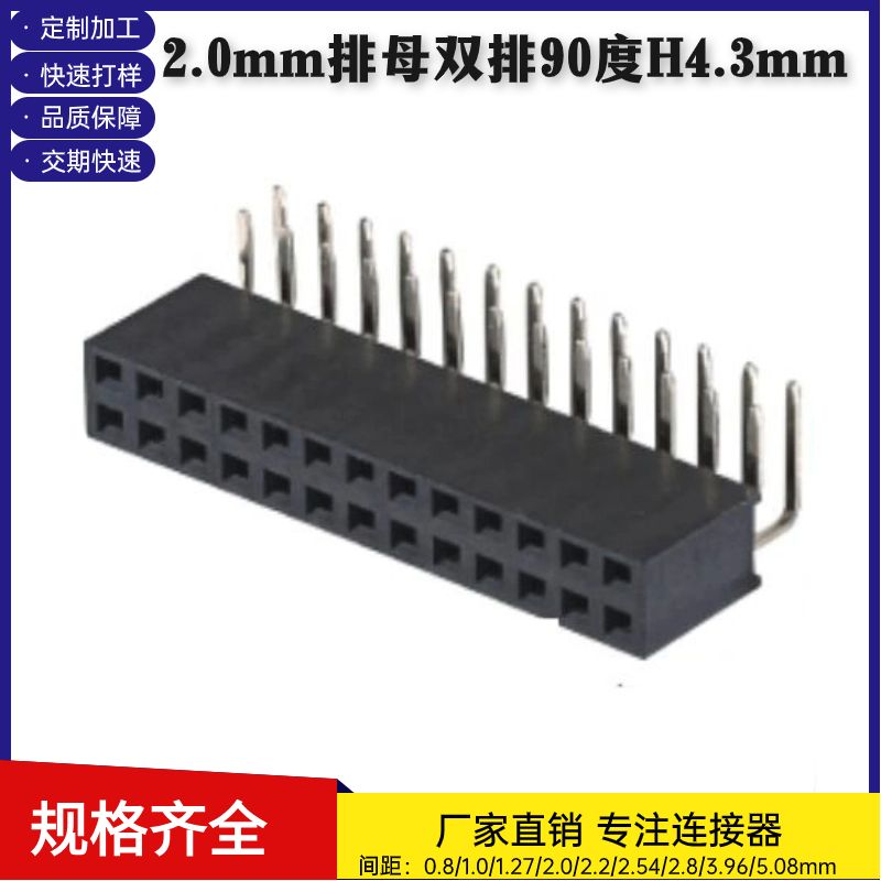 排母2.0mm双排90度母座塑高4.3镀金耐高温弯针排母连接器厂家直销
