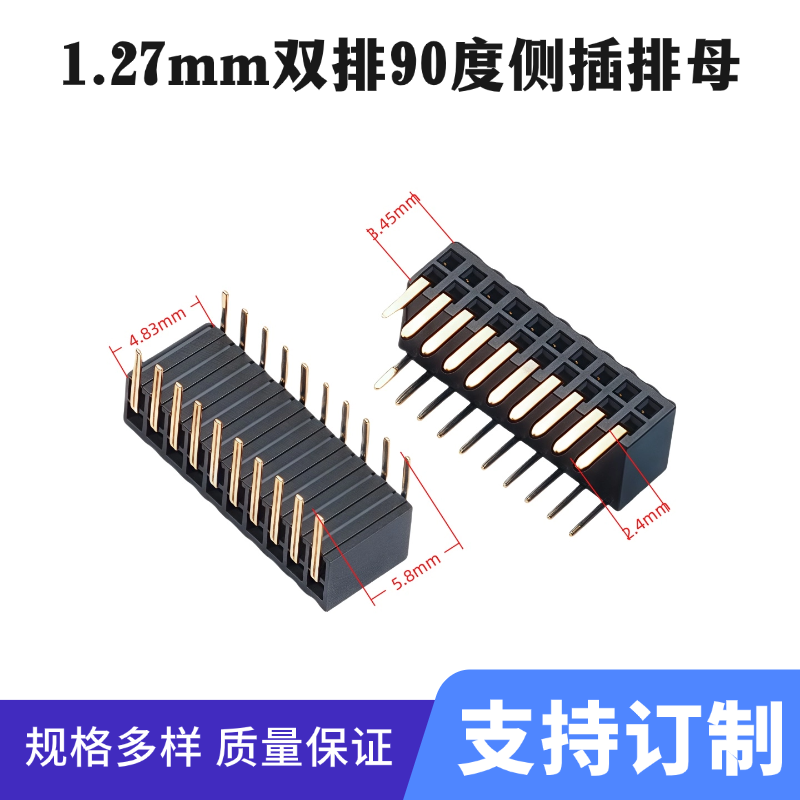 1.27mm双排双侧弯插母