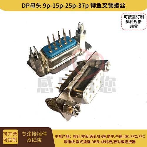 D-sub插座HDP公头后铆鱼叉锁螺丝连接器9p/15p/25p/37p焊板连接器