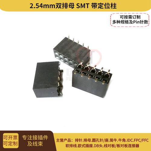 贴片排母 间距2.54mm表贴立式SMT母座带定位柱 2*5P 可按需订制