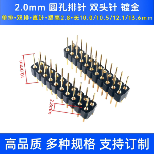 圆孔排针2.0MM双排镀金双头针直针2*2/4/8/10/16/20/40p针长10mm