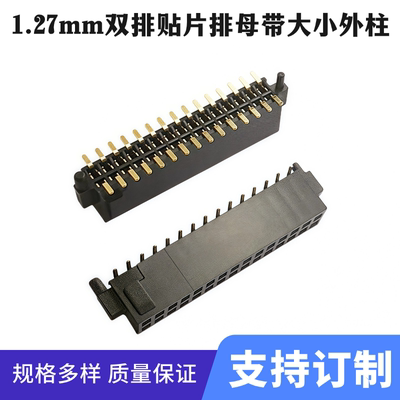 贴片排母连接器百富特带外柱