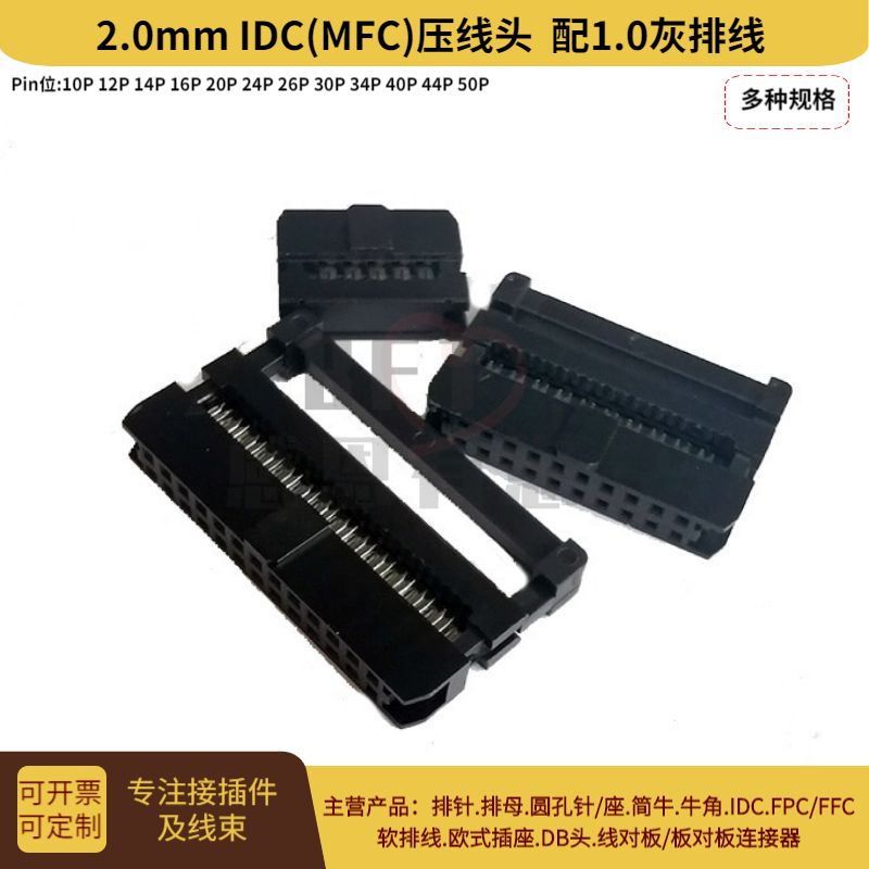 FC压线头 间距2.0mm排线插头 idc母座 6p8p10p12p14p16p20p30p68p