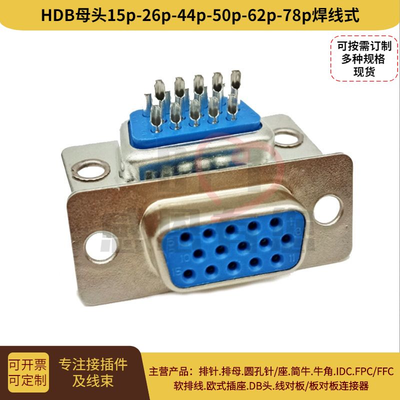 D-sub插座HDB15母头焊线式 D型15孔串口三排RS232母头DBH15F 现货